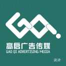 高啟廣告 設(shè)計(jì)2 029-81316513