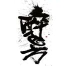 袁野-茅台镇香山酒业