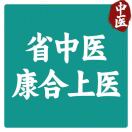 百合珺｜中醫調理