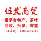A伍发商贸-茶叶特产收售【招代理】