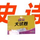应试