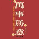 思瀚丨临在当下
