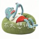 我 做 泥 甜 甜 爱 想 无 啊头像