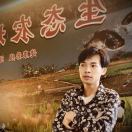 老黑（招聘中）