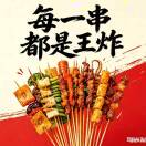 酒零炸串的头像-VAM®克苏恩资源社区