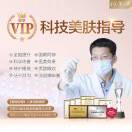 VIP尊享科技美肤-F宋指导