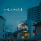 浮生的头像-秀琴曲谱网