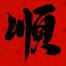 星禾小七轻创（置顶朋友圈）