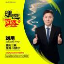 百盛〕重庆三峡·恩施·甘南|刘用头像