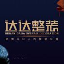 宋搭｜达达整装