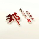 无 求-新通供应链论坛
