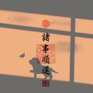 呦好久不见