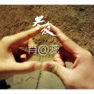 my heart only beats for you.