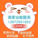 谢师傅美家全能服务