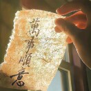 樂郎 的头像