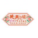 晚遇良缘中老年相亲