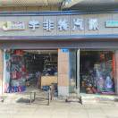 张东建宇非特汽保工具13