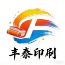 丰泰印刷Hong