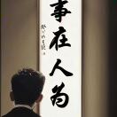 赵庆元