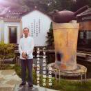 李高州-禪藝閣&万江艺术馆