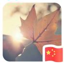 建行蒸阳支行曾耀辉15773450812