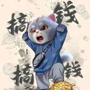 汪先生