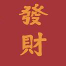 郑先环