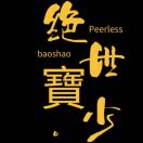 聚寶社区®寶少¹³¹⁹头像