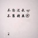 别胡闹