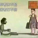 爱与生的苦恼