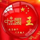 王学凯的头像-熵减岛