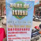 旋叔家电维修清洗