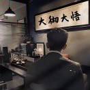 后先生