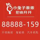 小兔子开锁智能锁~18003604110