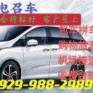 董大卫电召车拼
