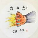 南京博延朗17351784740胡小军的头像-传承国学正统持焰学堂