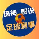 琦神