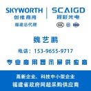 晟彩 创维LED屏 魏艺鹏15396559717