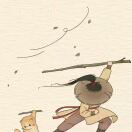 *伟
