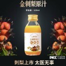 刘锐-八度得宝ᴿ金刺梨原汁