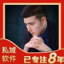 成先生·私域管控系统