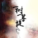 刘女士