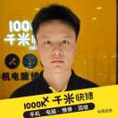 千米雄楚一号店王宇