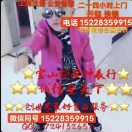 宝山锁具钟表行  15228359915