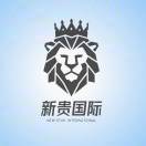新贵对接罗老师