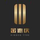 金德庆公司（林金耀）