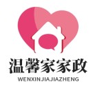 A温馨家家政服务
