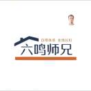 六鸣师兄