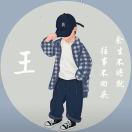 王伟