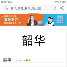 最亲的人，岳云鹏.